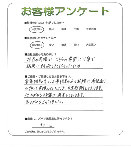 工事の感想を聞かせてください。