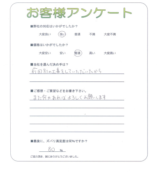 京都府京都市山科区 N様