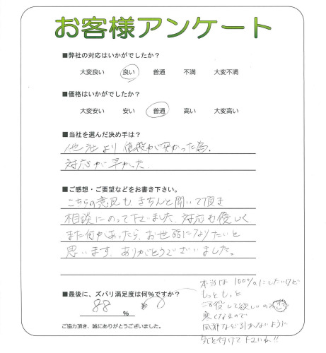 工事の感想を聞かせてください。