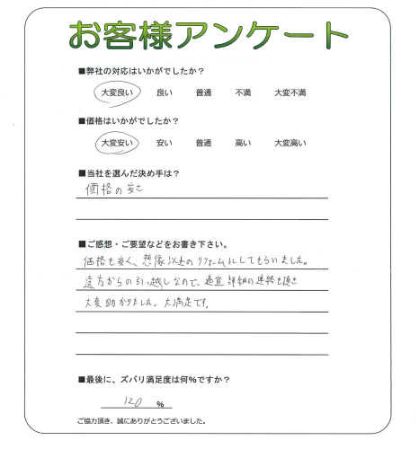 工事の感想を聞かせてください。