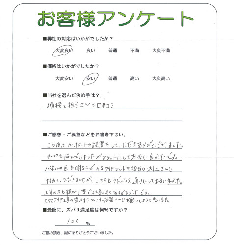 工事の感想を聞かせてください。
