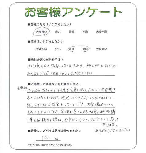 工事の感想を聞かせてください。
