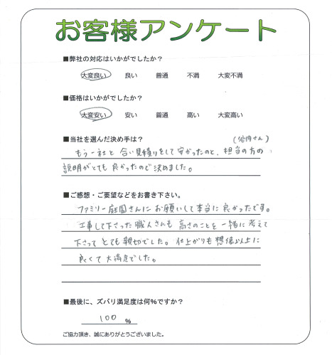 工事の感想を聞かせてください。