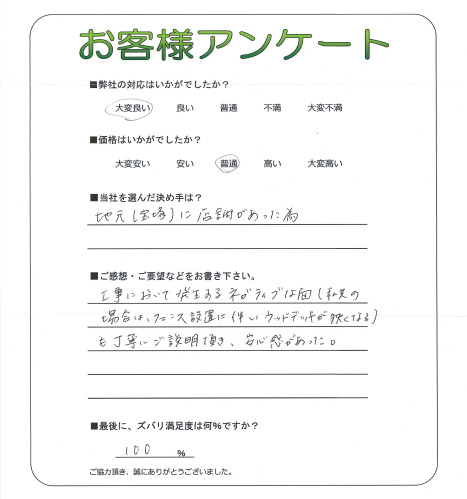 工事の感想を聞かせてください。