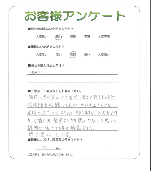 奈良県葛城市 M様