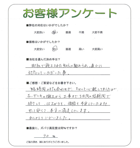 工事の感想を聞かせてください。