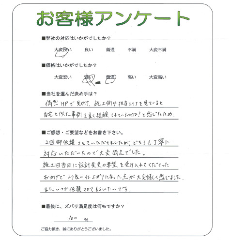 工事の感想を聞かせてください。