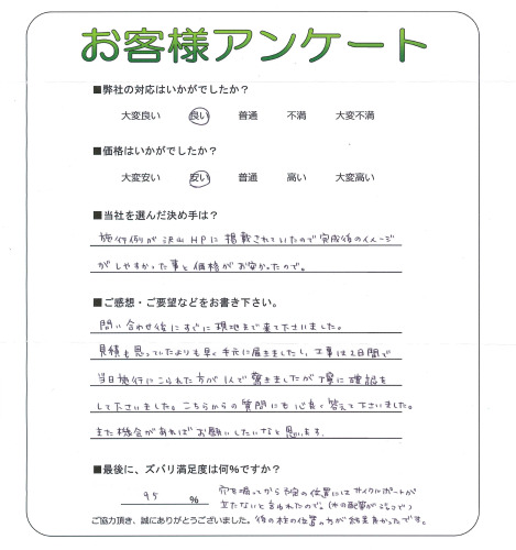 工事の感想を聞かせてください。