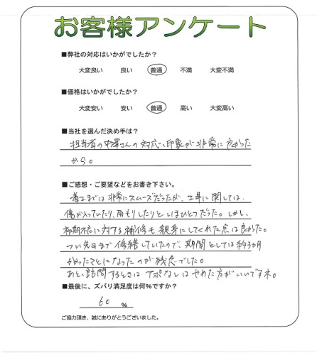 工事の感想を聞かせてください。