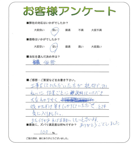工事の感想を聞かせてください。