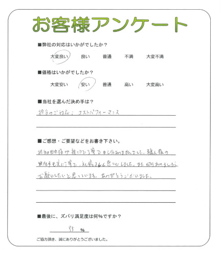 工事の感想を聞かせてください。