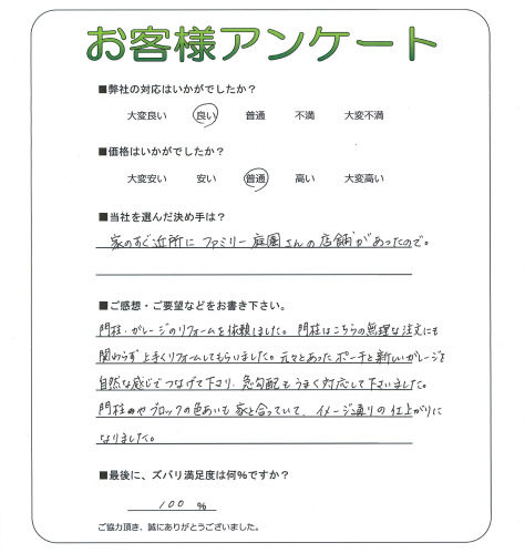 工事の感想を聞かせてください。