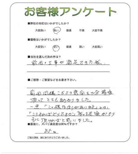 工事の感想を聞かせてください。