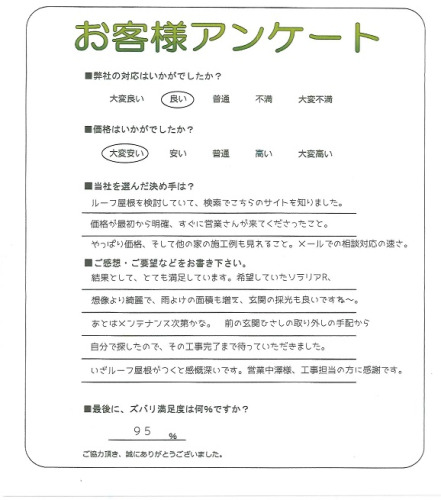 工事の感想を聞かせてください。