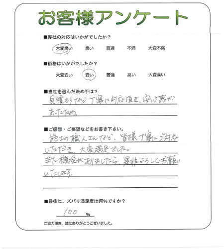 工事の感想を聞かせてください。
