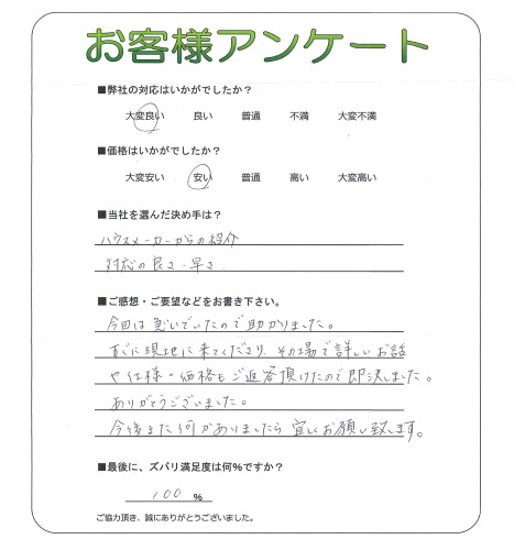 工事の感想を聞かせてください。