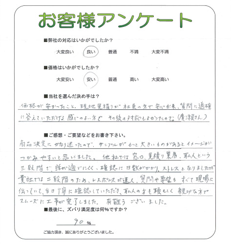 工事の感想を聞かせてください。