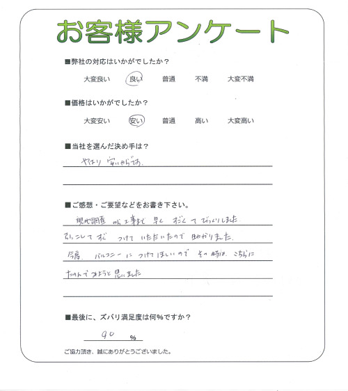 奈良県生駒市 T様