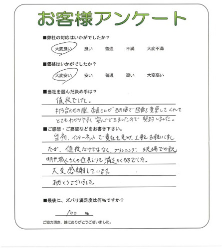 工事の感想を聞かせてください。
