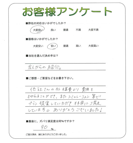 工事の感想を聞かせてください。