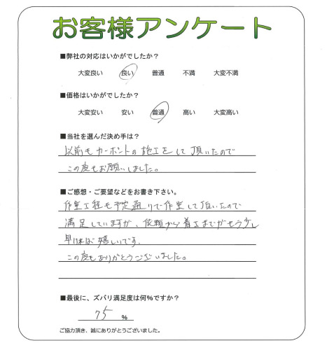 工事の感想を聞かせてください。