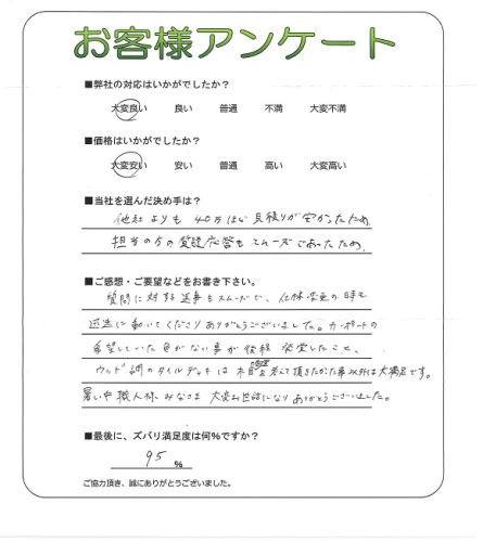 工事の感想を聞かせてください。