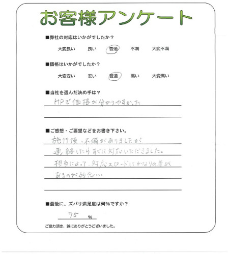工事の感想を聞かせてください。