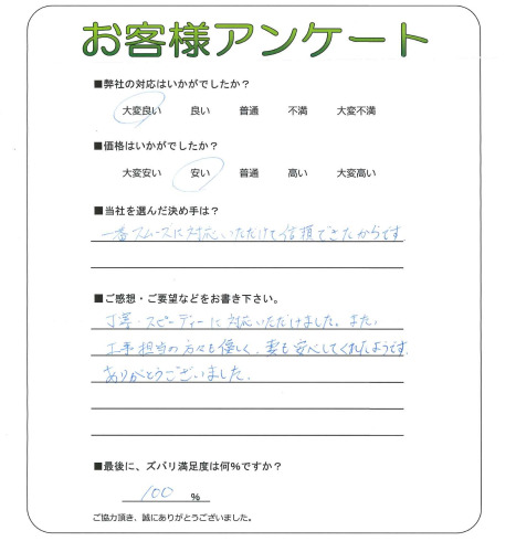 工事の感想を聞かせてください。