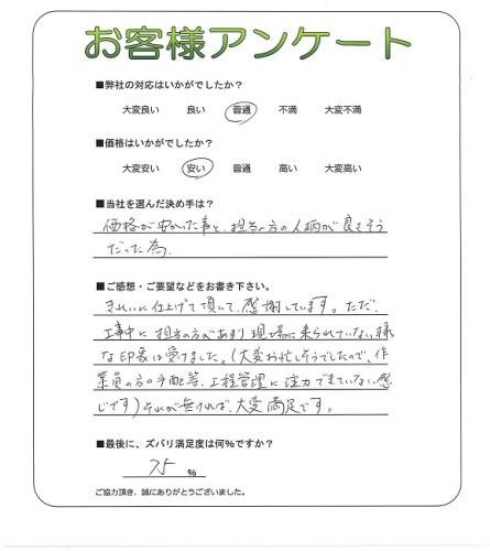 工事の感想を聞かせてください。