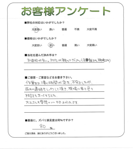 工事の感想を聞かせてください。
