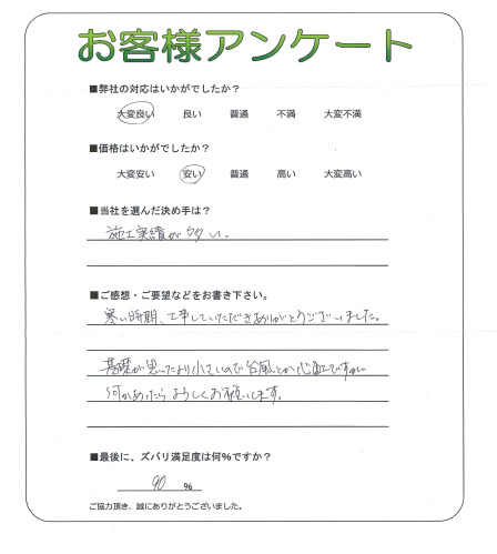 工事の感想を聞かせてください。