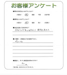 滋賀県野洲市 N様