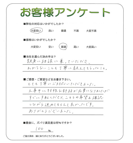 工事の感想を聞かせてください。