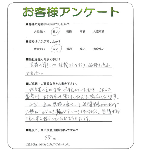 工事の感想を聞かせてください。