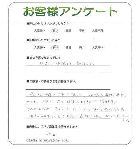 工事の感想を聞かせてください。
