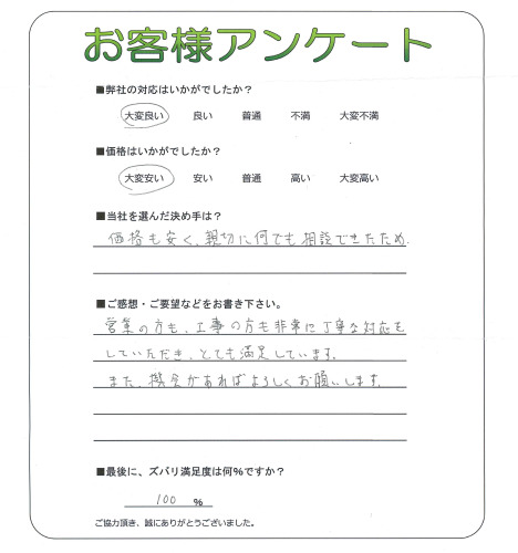工事の感想を聞かせてください。