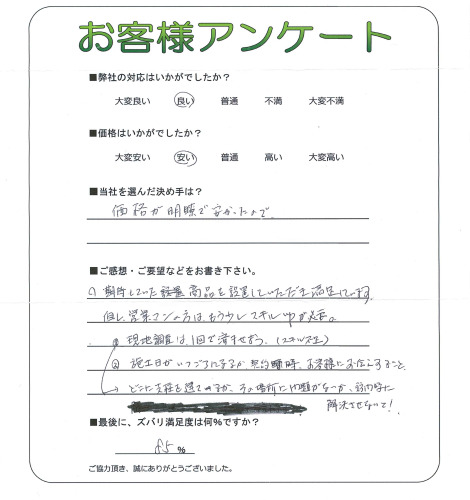 工事の感想を聞かせてください。