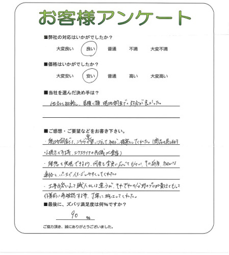 工事の感想を聞かせてください。