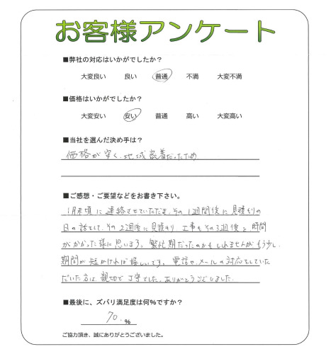 工事の感想を聞かせてください。