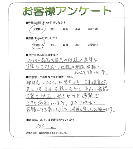 工事の感想を聞かせてください。