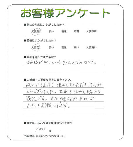 工事の感想を聞かせてください。