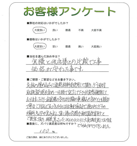 工事の感想を聞かせてください。