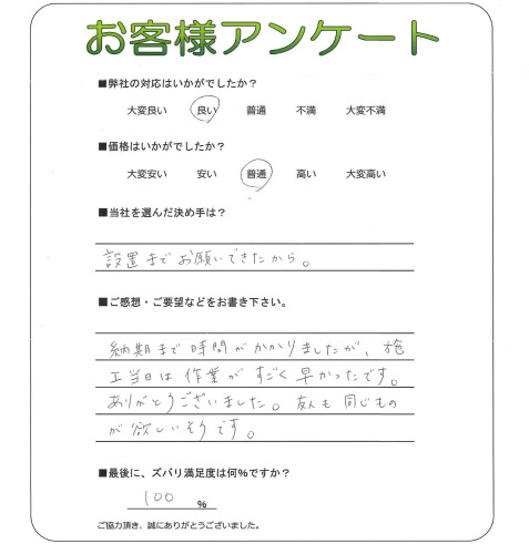 工事の感想を聞かせてください。