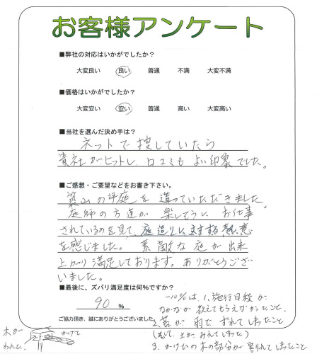 工事の感想を聞かせてください。