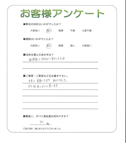 京都府京都市右京区 H様