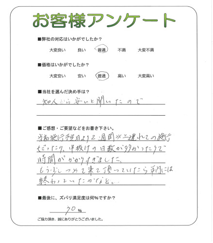 工事の感想を聞かせてください。