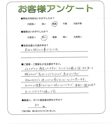 工事の感想を聞かせてください。