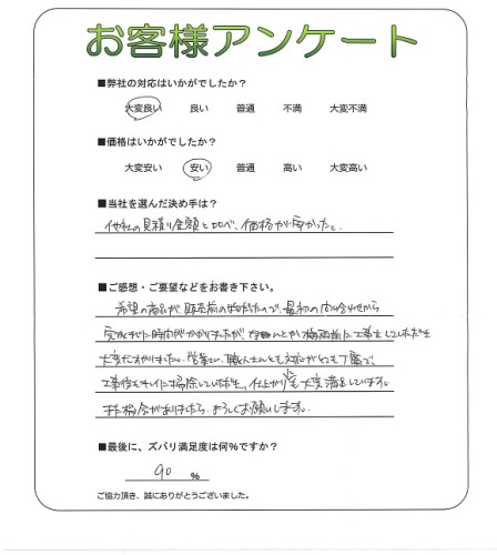 工事の感想を聞かせてください。