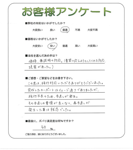 工事の感想を聞かせてください。