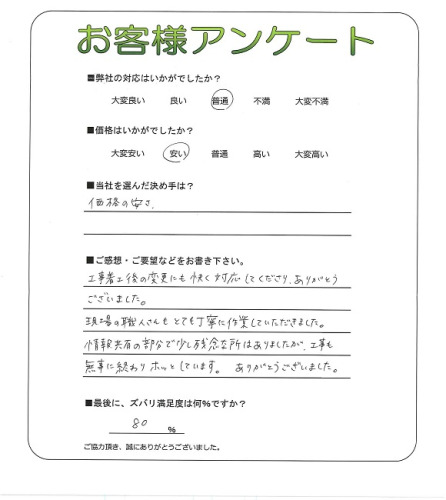 工事の感想を聞かせてください。